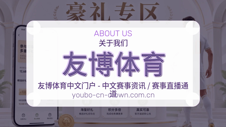 友博体育平台简介