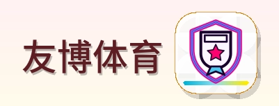 友博体育 Logo